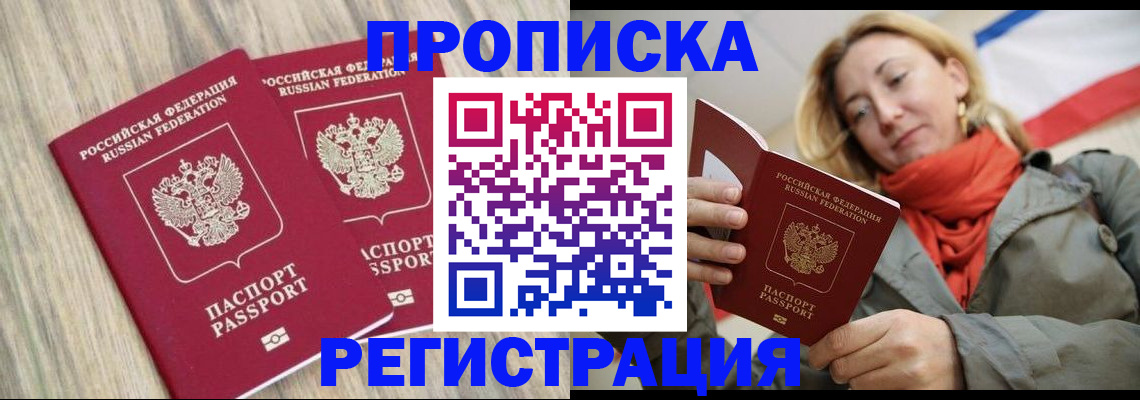 прописка для военкомата в Крымске