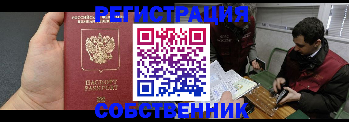 прописка законно в Крымске