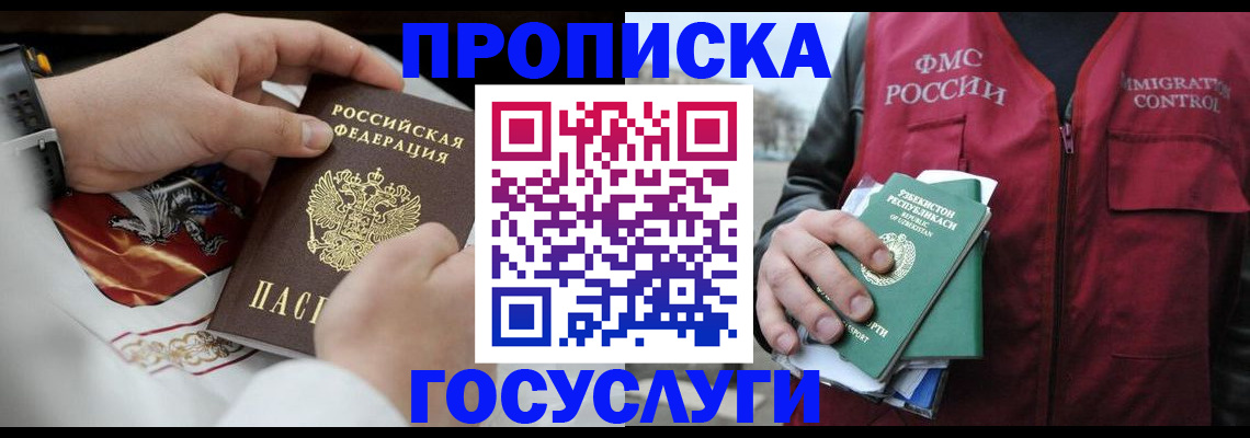 временная регистрация в квартире в Крымске