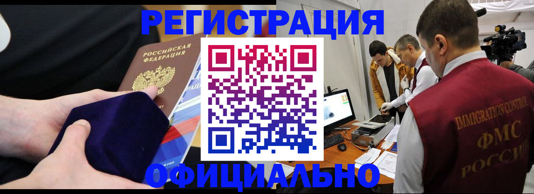 прописка гарантия в Крымске