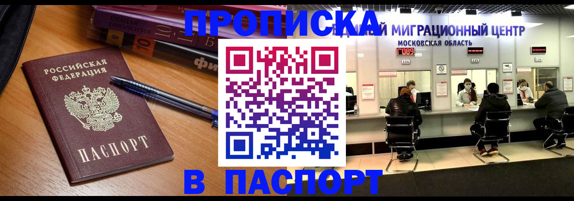 регистрация в Крымске