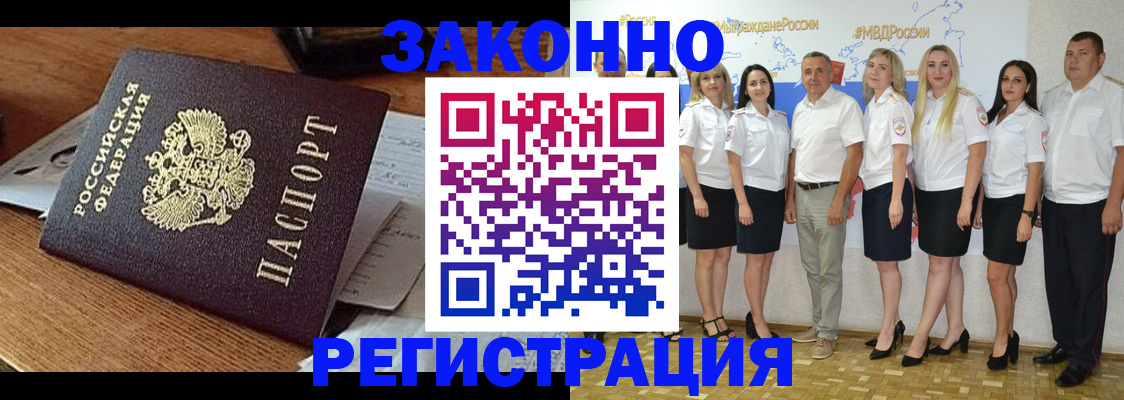 где прописаться в Крымске