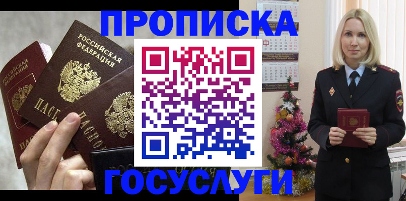 прописка в квартире в Крымске