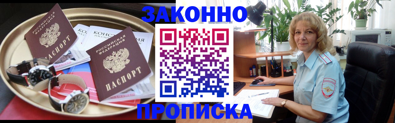 временная прописка в Крымске